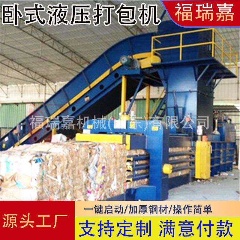 塑料薄膜打包机废纸壳旧报纸编织袋打包机易拉罐塑料瓶压缩机