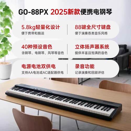 Roland罗兰 GO-88PX电钢琴便携式初学入门88键盘电子钢琴