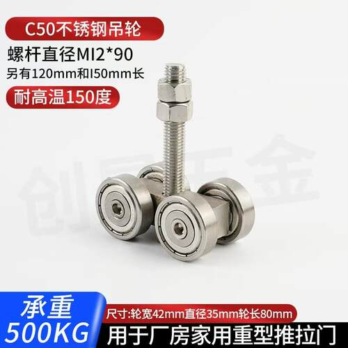 C50不锈钢304吊滑吊轮防腐蚀重型移门吊轮滑轮加厚工业轨道轮