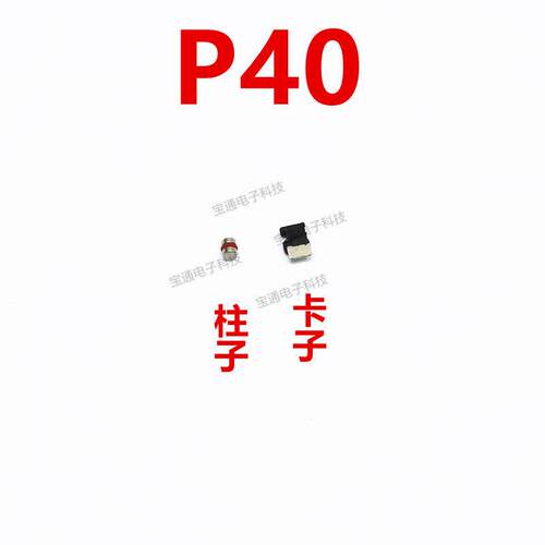 适用于华为 P40 开机音量键支架 固定侧键开关铁片卡子ANA-AN00