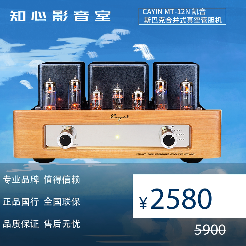 cayin MT-12N 凯音 斯巴克合并式真空管胆机功放AB甲乙类胆机功放
