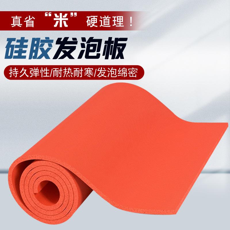 红色发泡硅胶板耐高温发泡硅胶垫减震红色发泡硅胶绝缘硅胶海绵板