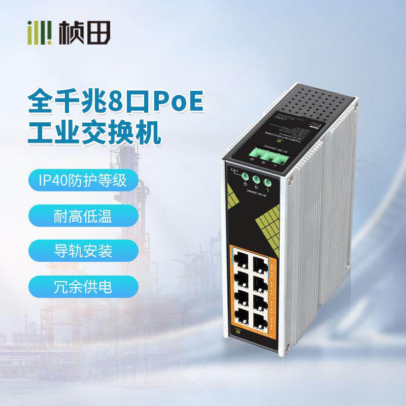 [折扣价】IG1008GP-AC工业级8口全千兆POE交换机(8GP)130W全电压A