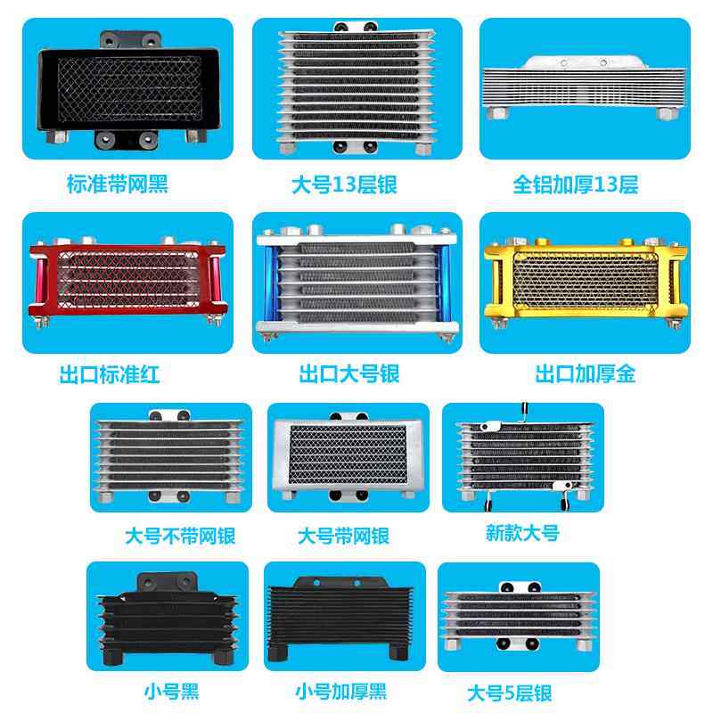 风冷跨骑踏板摩托车改装机油散热器油冷器冷却器铝制大流量款式A