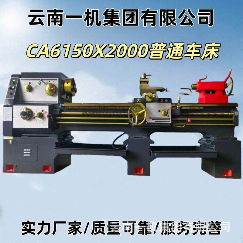 云南普车床厂家专业生产CA6150X2000普通车床导轨频淬火硬度