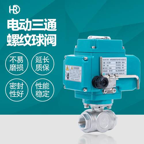 电动三通螺口球  304不锈PLP钢T型L型螺纹丝扣阀球Q915F开阀关控