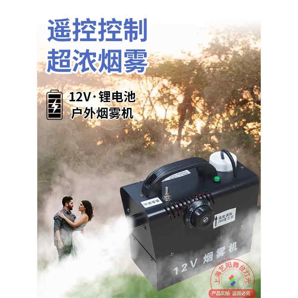 12V烟雾机低压汽车喷雾器户外摄影摄影场景移动烟雾机代替烟饼