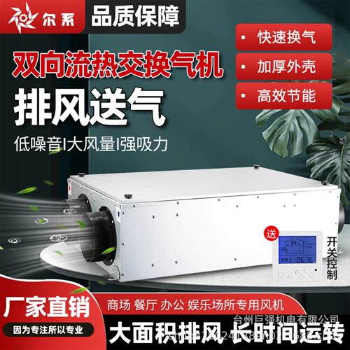 新风换气机商用新风系统全热交换家用全屋净化送排风双向流新风机