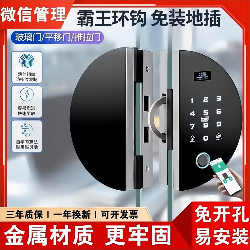 玻璃门指纹锁双开门办公室密码锁免开孔推拉无框电子锁门禁智能锁