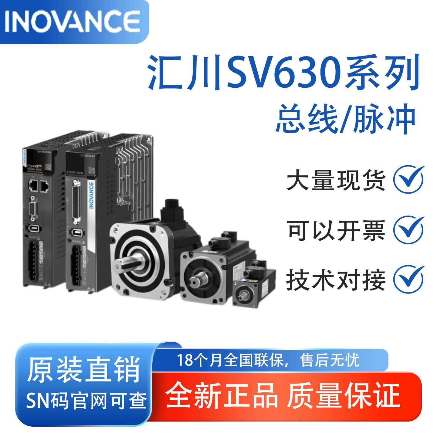汇川伺服电机驱动器套装SV630PS/SV630NS脉冲+总线正品汇川驱动器