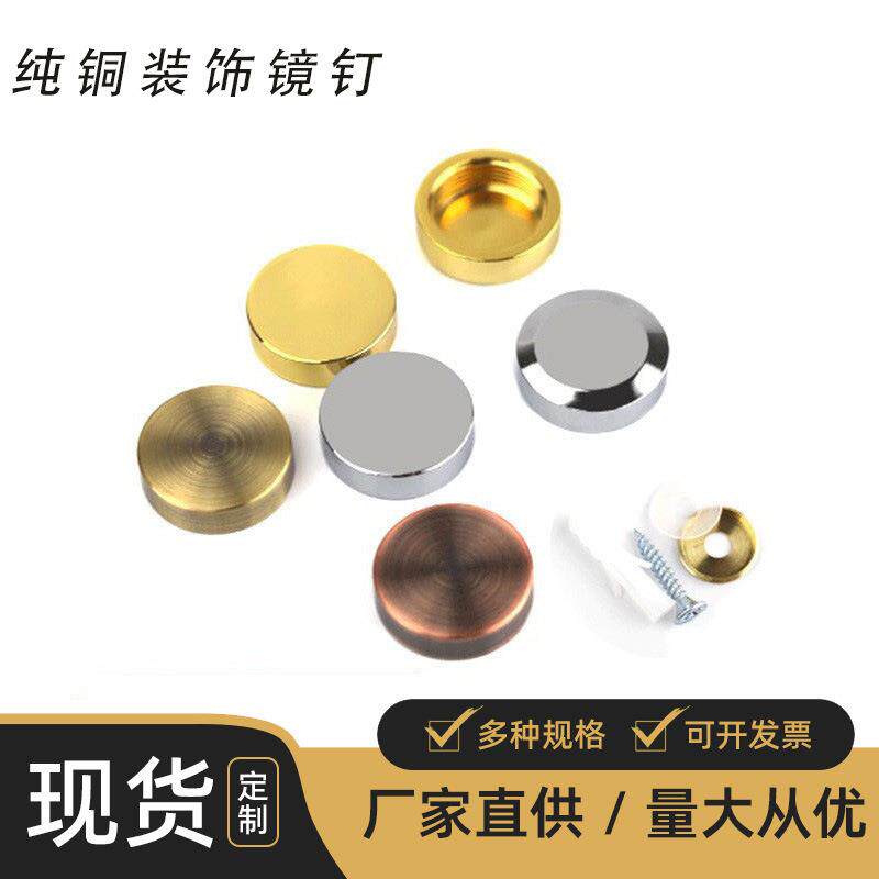 厂家纯铜镜钉广告招牌螺丝钉装饰盖帽加厚玻璃装饰钉平面镜钉
