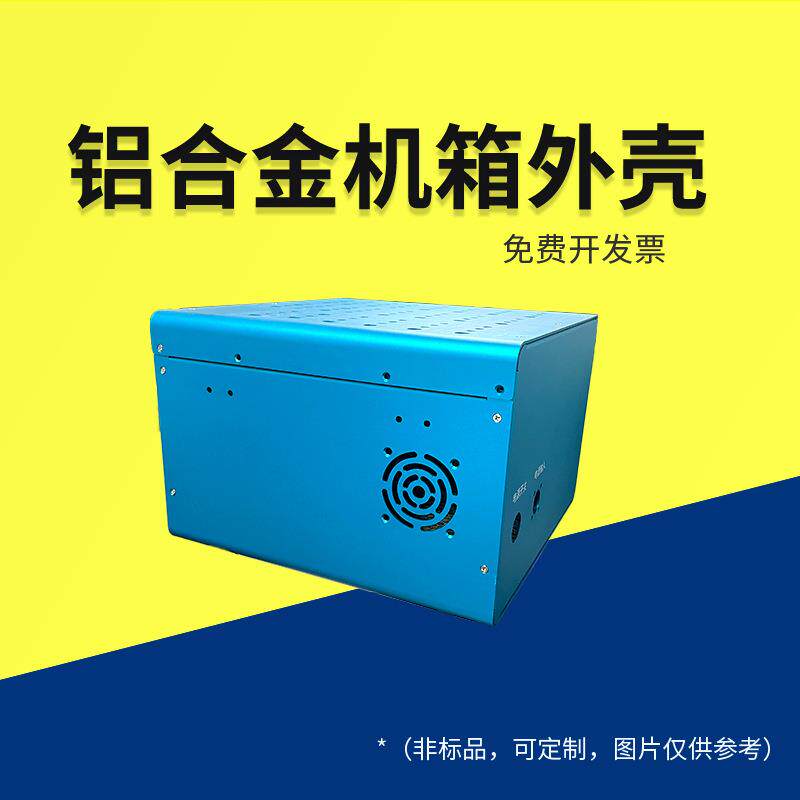便携外壳铝壳钣金铝合金机箱工控机箱服务器功放机箱全铝机箱加工
