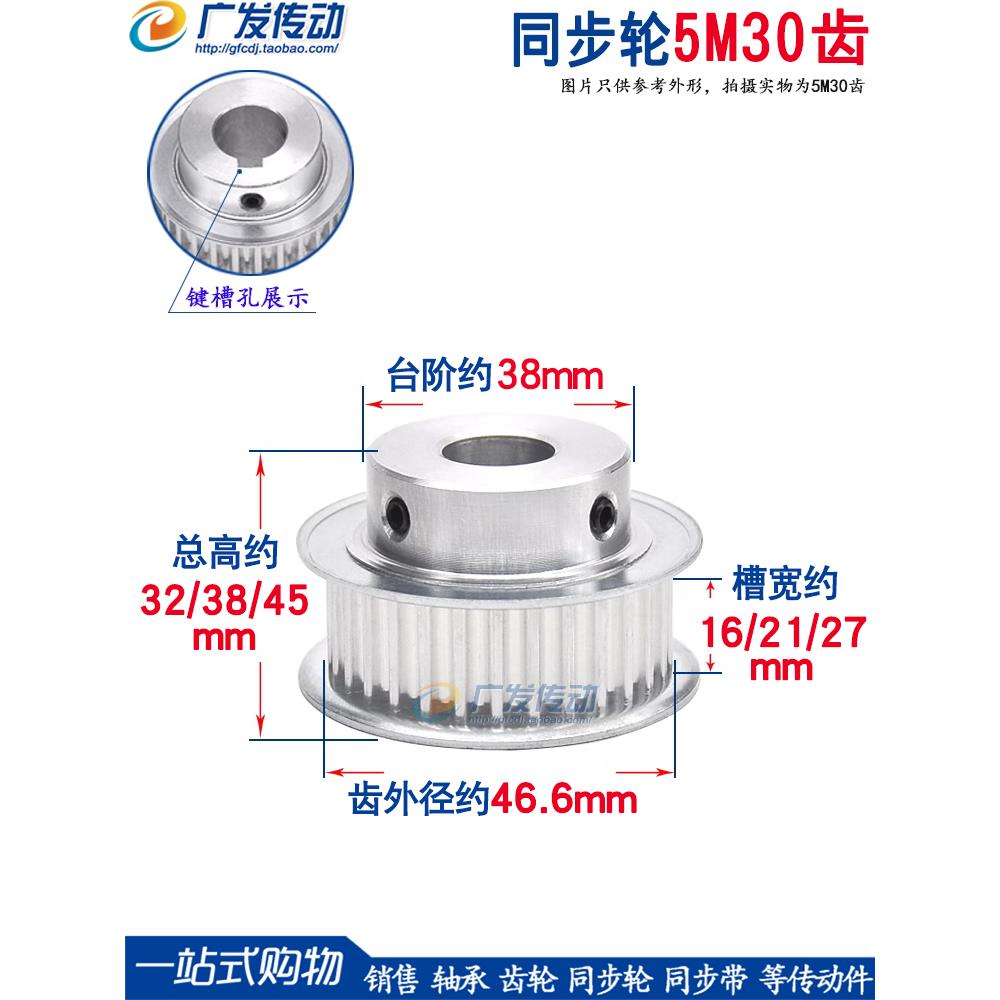 同步轮 5M30齿 槽宽16/21/27BF型 凸台阶同步皮带轮 精加工孔5-25