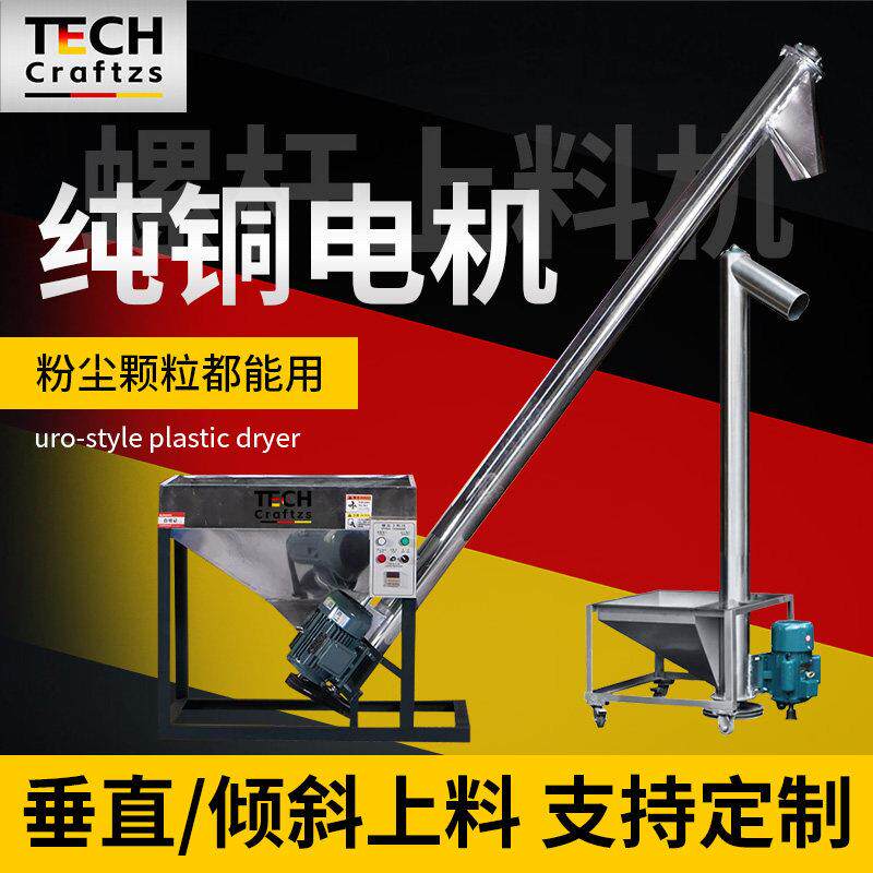 螺杆上料机颗粒粉末自动送料不锈钢绞龙管式螺旋输送机垂直提升