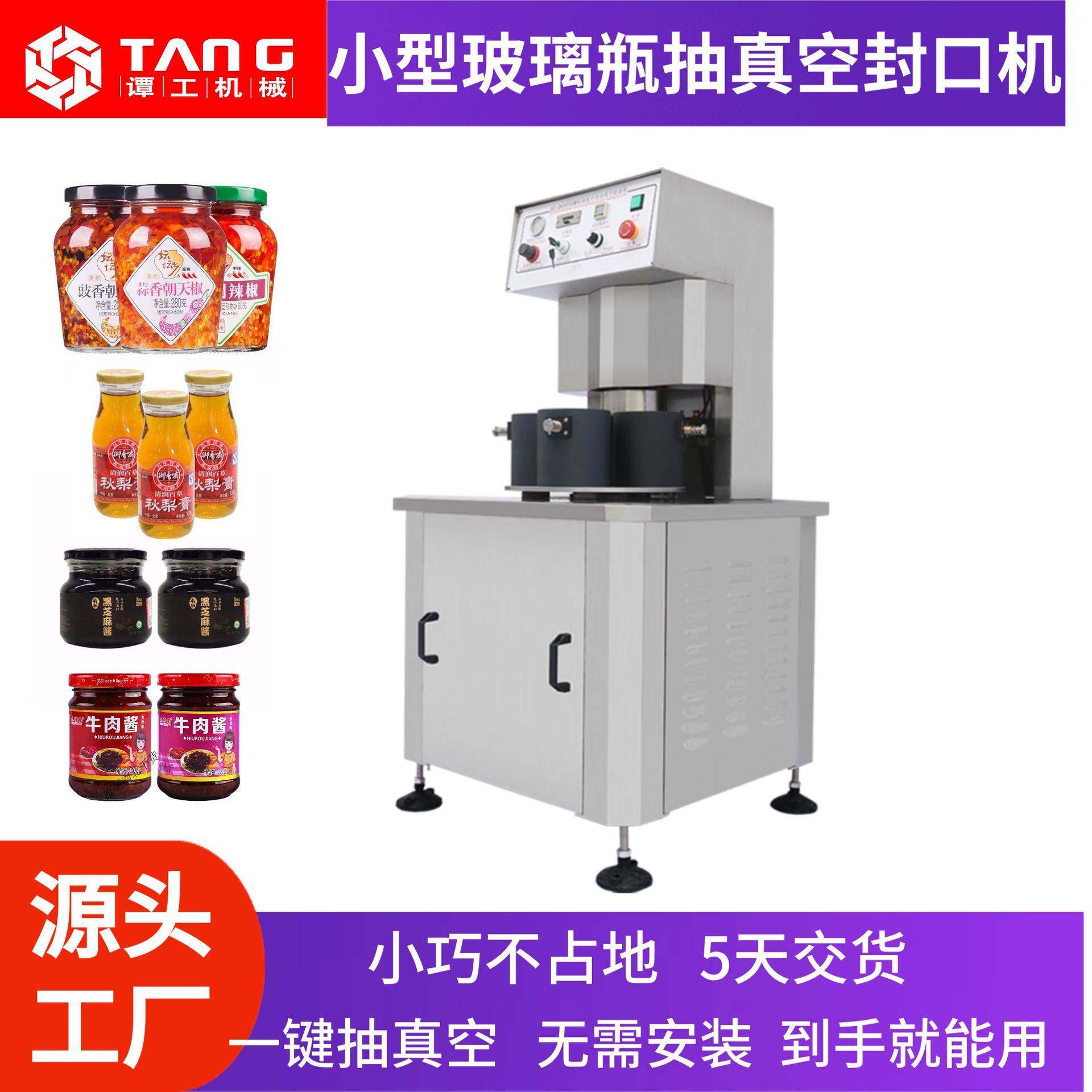 小型玻璃瓶抽真空封口机铝盖马口铁辣椒酱旋盖机半自动真空旋盖机