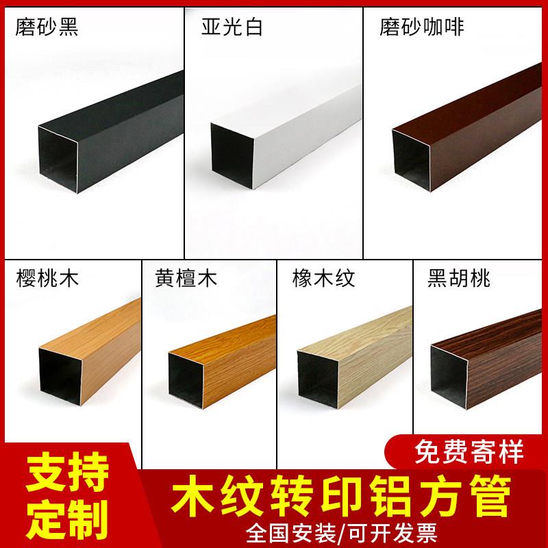 铝合金方管型材铝方通木纹铝方管方通格栅空心管屏风隔断立柱扁管