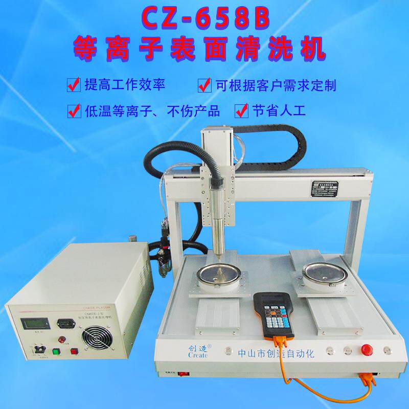 全自动手机表面 遥控等离子清洗机CZ-658A常压等离子处理仪器