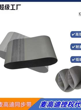 厂家直销麦高迪传动带T101500宽度20mm聚氨酯钢丝无缝同步带