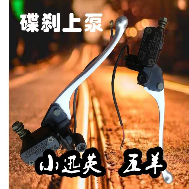 电动车碟刹上泵电动三轮车油碟上泵电动摩托车左右前后刹车上泵