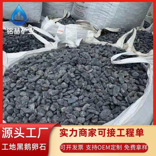 鹅卵石园林工程造景装饰铺路用原石工地黑毛石雨花石天然石新中式