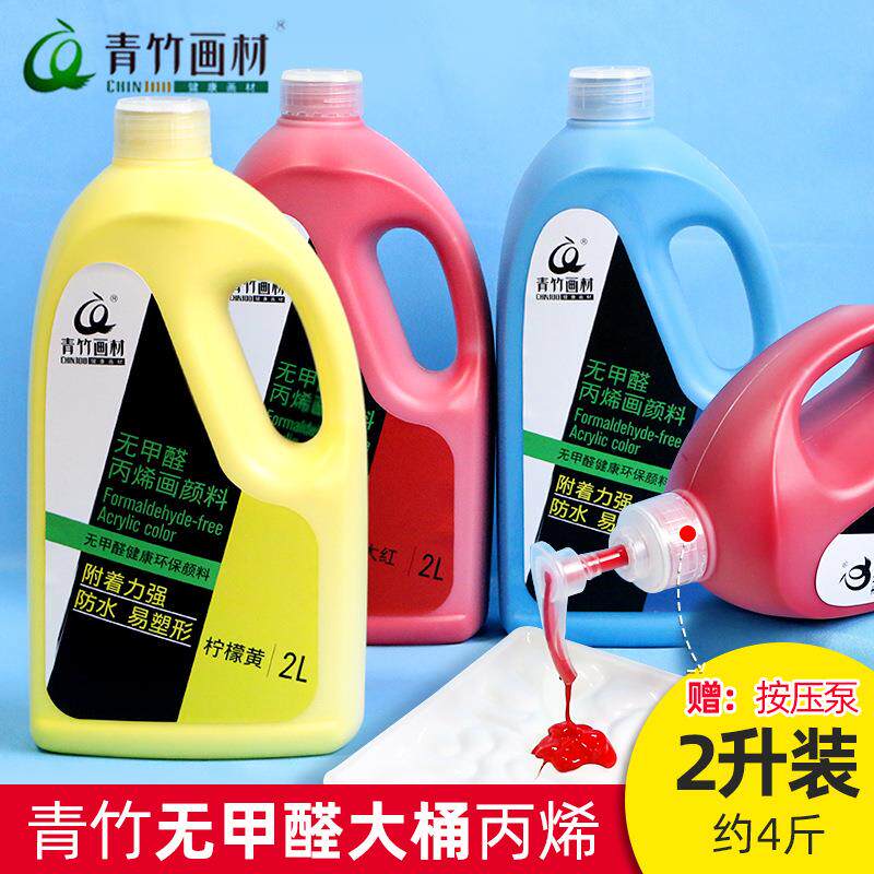 青竹丙烯颜料墙绘丙烯大桶装2L防水墙绘颜料幼儿画室内外墙绘丙烯