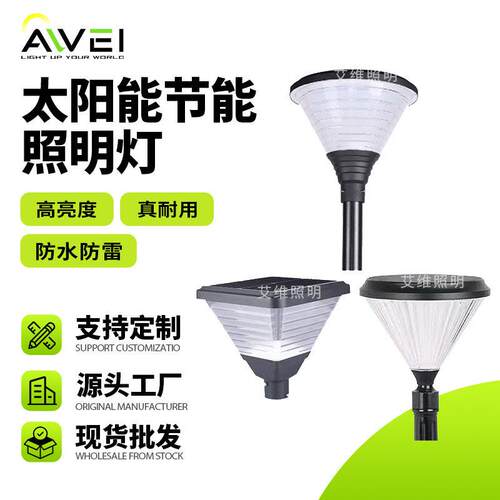 太阳能庭院灯魔方LED室外草坪灯小区柱头灯压铸铝型材现中式