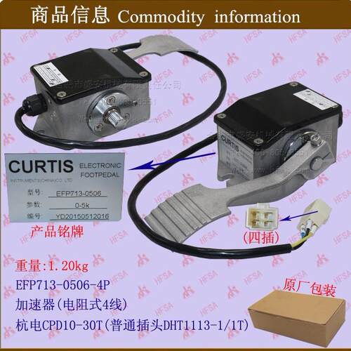 叉车配件 加速器(电阻式4线)EFP713-0506-4P 杭电CPD10-30T