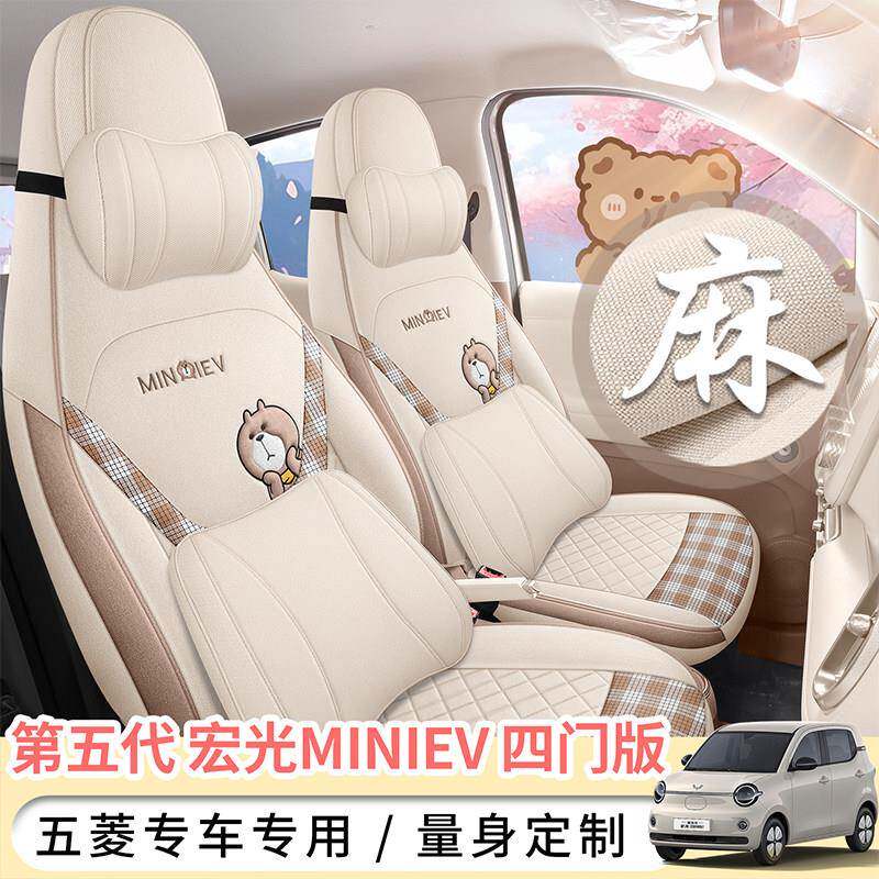 五代五菱宏光MINIEV四门版专用座套亚麻布艺全包围坐垫汽车座椅套