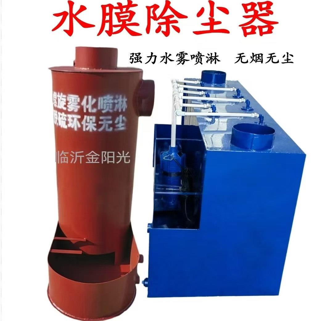 锅炉除尘器水膜喷淋除黑烟净化器废气处理大功率工业环保除尘设备