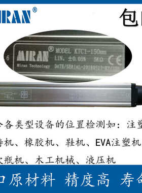 MIRAN 木工机械位置检测器 MODEL KTC1-150mm拉杆位移传感器