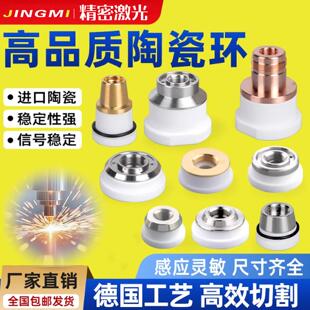 激光陶瓷体大族普雷岗春波刺陶瓷环光纤金属切割机嘉强万顺兴配件