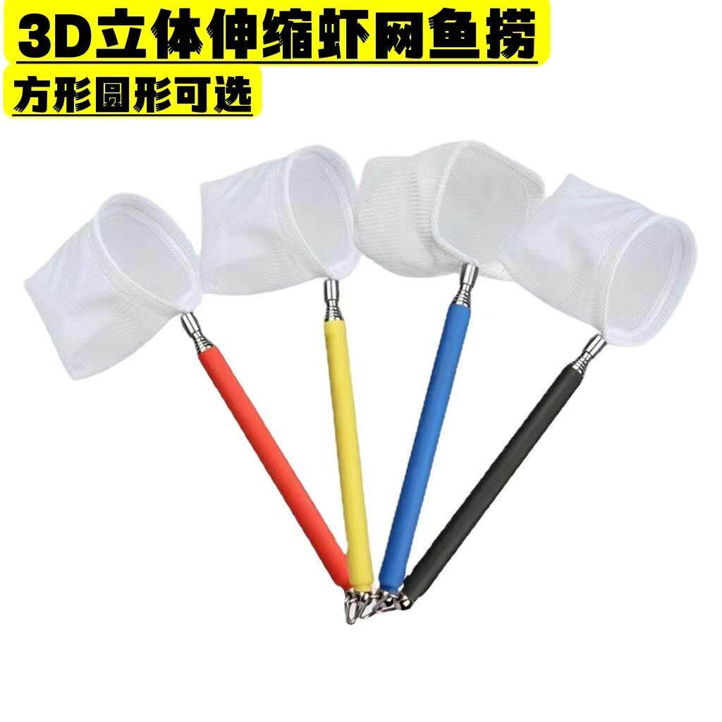 鱼缸手工3D鱼网捞虾捞可伸缩水晶虾捞密网虾捞虾网观赏鱼迷你鱼捞