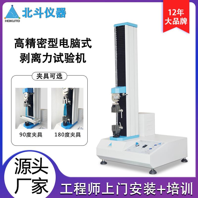现货直供伺服剥离力试验机离型膜剥离力测试仪保护膜剥离测试机