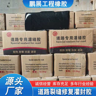 道路沥青灌缝胶水泥路裂缝修补屋顶防水沥青柏油路伸缩缝灌封胶