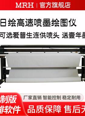 美日绘高速喷墨绘图仪服装CAD样板打印机打板唛架画皮纸样排料图