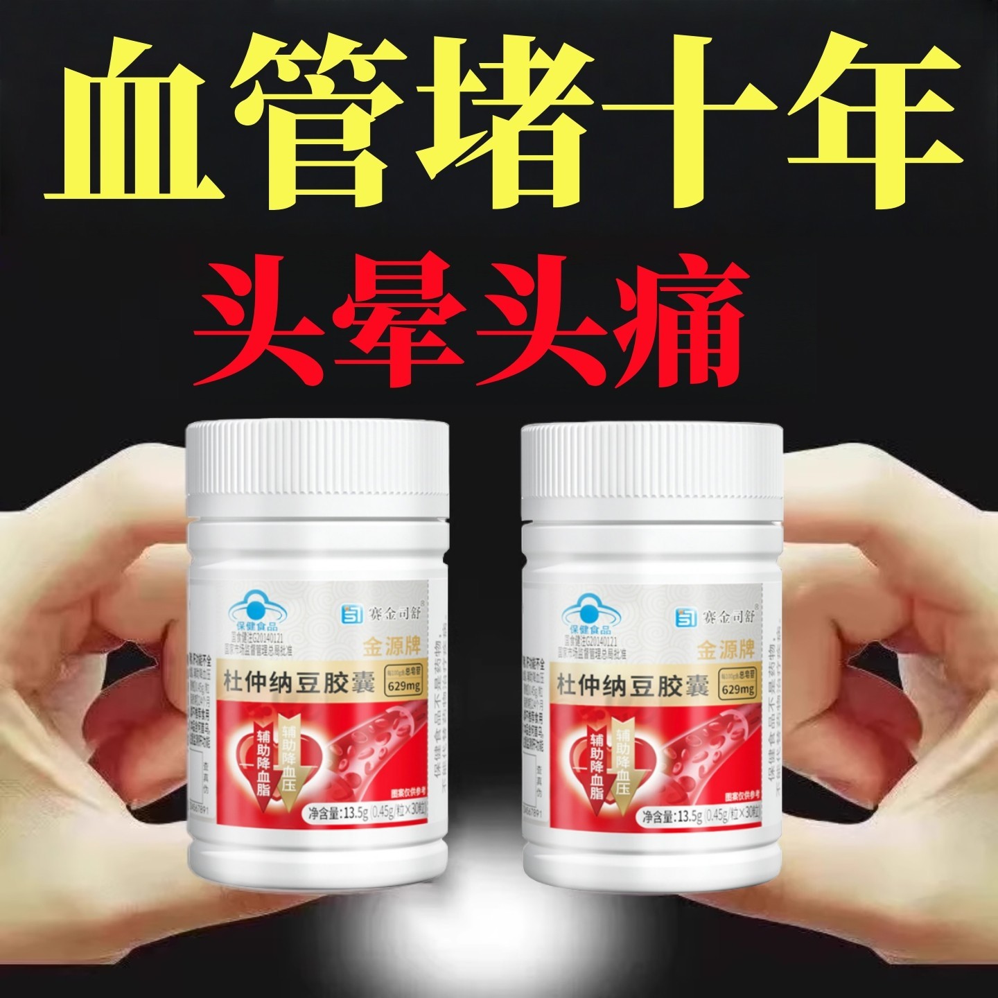血管堵头晕头疼】中老年人血管堵塞适用户心脑血管正品血液粘稠