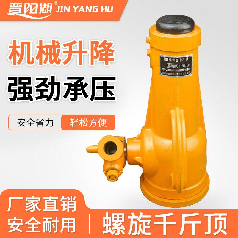 晋阳湖 QLD型手动机械螺旋千斤顶 国标手摇螺杆齿轮式机械千斤顶