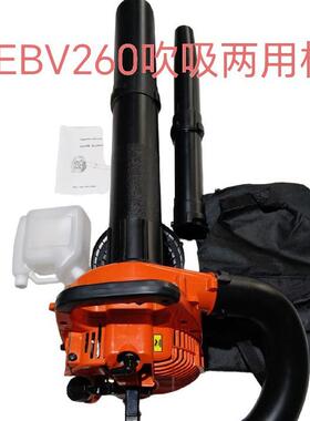 EBV260吹吸两用机吸叶机吹风机大功率吹雪机