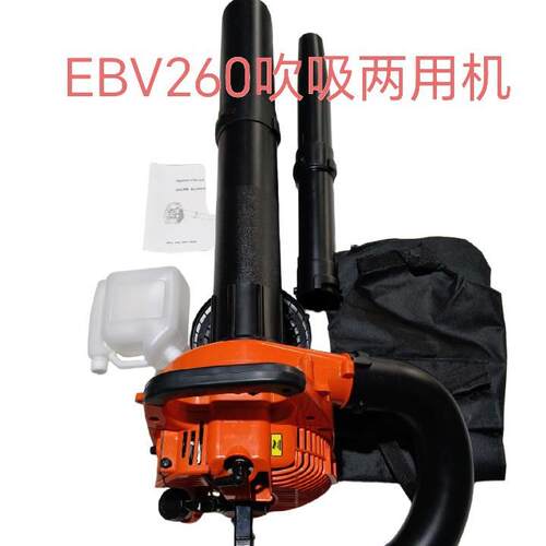 EBV260吹吸两用机吸叶机吹风机大功率吹雪机