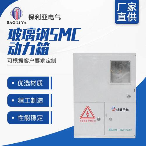 订购大量玻璃钢SMC动力箱50*70*20电表箱配电箱