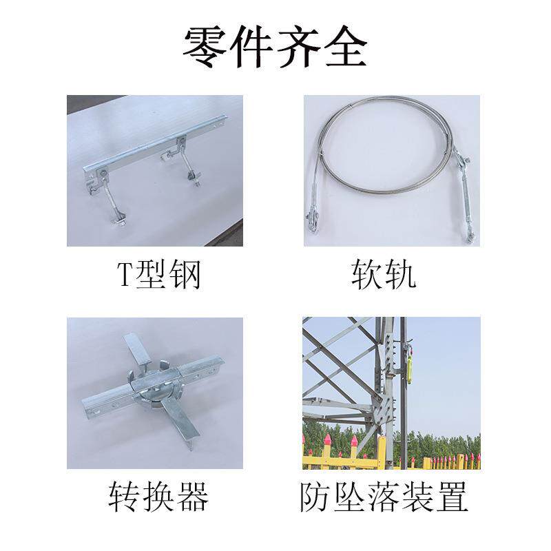 铁塔防坠落装置T型钢 软轨 转向器 防坠落装置通信铁塔防坠落制动