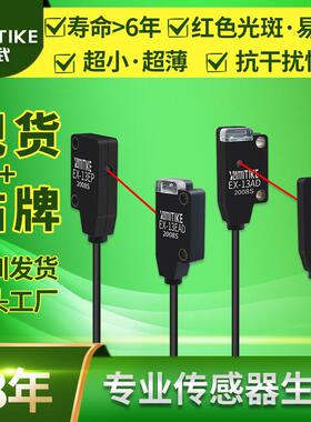 微型超薄红外对射光电开关传感器EX-11A EX-11B EX-13A EX-13B