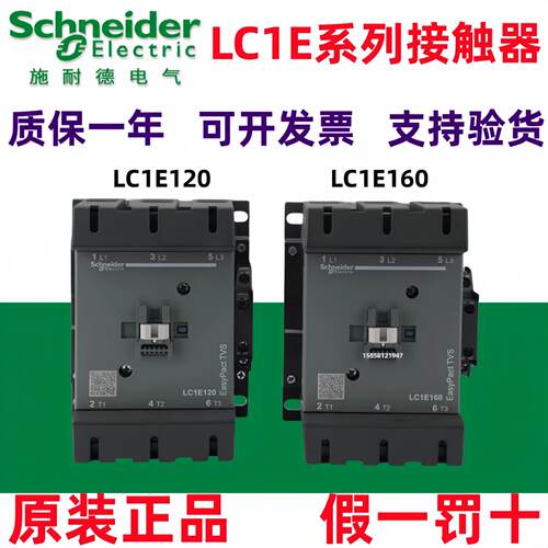 原装正品施耐德交流接触器LC1E120/160/180/200/250/300M5N/Q5N