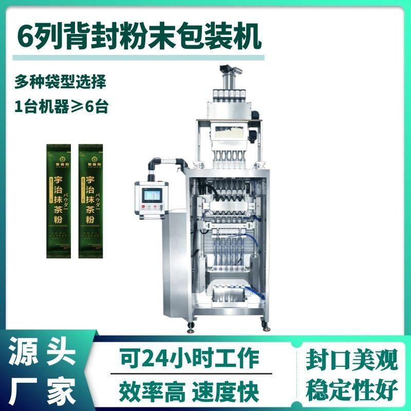 6列背封粉末包装机  固体饮料餐粉包装机 抹茶粉多列包装机器