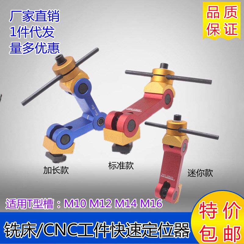 铣床万向多功能工件快速定位器CNC加工中心机床可调定位夹具M1216