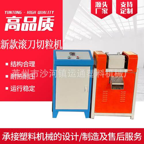 新款滚刀切粒机合金滚刀切粒机莱州厂家现货无声滚刀切粒机