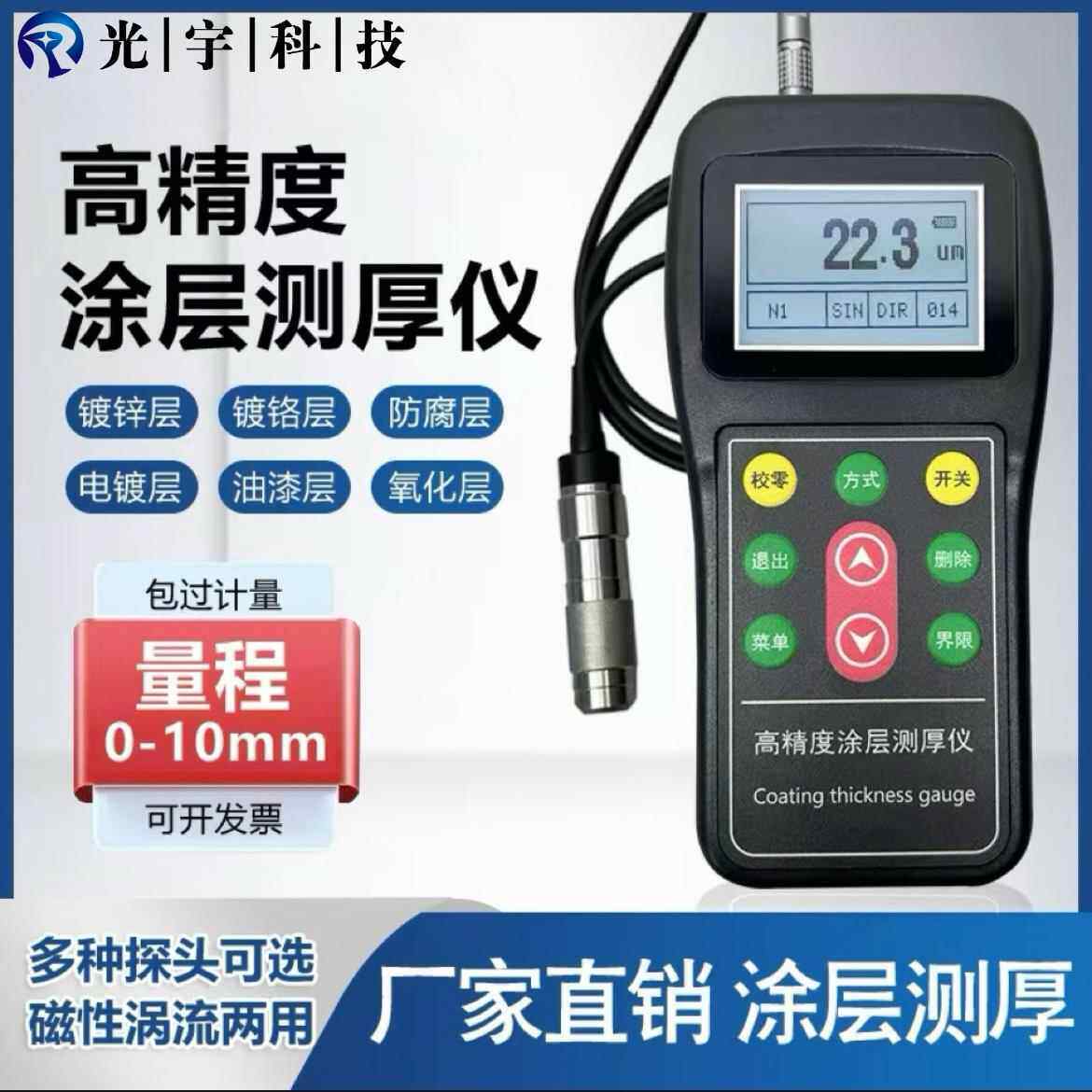 涂层测厚仪金属镀锌电镀喷漆防火防腐层喷塑厚度高精度精准漆膜仪