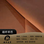 绒感超纤pu皮革 1.2MM翻毛皮汽车坐垫箱包沙发哑面羊巴超纤革面料