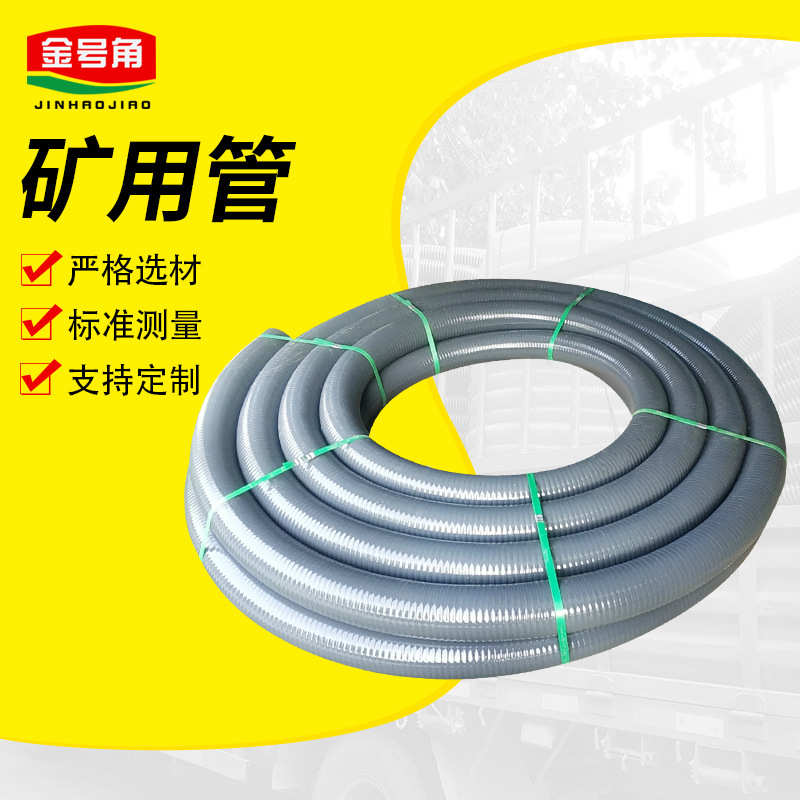 矿用粮耐磨软管砂软管吸吸塑料管矿用砂输水管输送高强度收