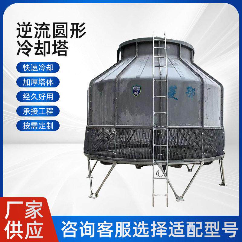 玻璃钢冷却塔圆形逆流式冷却水塔工业超低噪音闭式冷却塔定制加工